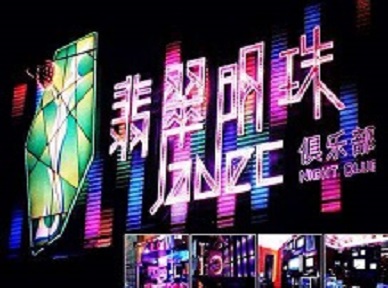 涞源哪里荤的KTV男模女漂亮多-翡翠明珠KTV好玩会所体验