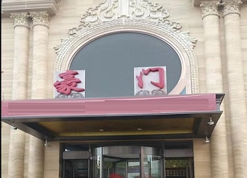 涞源哪个KTV少爷最好玩-豪门国际KTV消费少爷服务点评